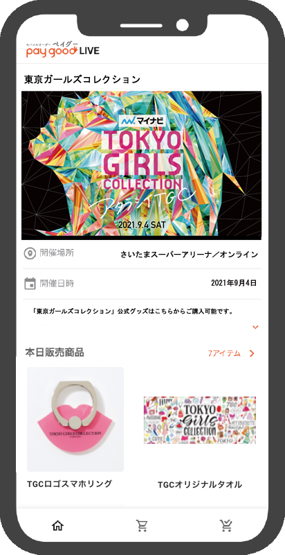 東京ガールズコレクション